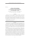 Научная статья на тему 'Метод определения параметров рефракции на основе анализа наклонов атмосферных слоев'