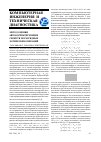 Научная статья на тему 'Метод оценки автокорректирующих свойств поразрядных логических операций'
