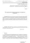 Научная статья на тему 'Метод оценки компетенций выпускников вуза и специалистов предприятий'