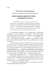 Научная статья на тему 'Метод оценки надежности сетей SDH кольцевой структуры'