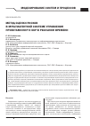 Научная статья на тему 'Метод оценки рисков в мультиагентной системе управления проектами НИР и окр в реальном времени'