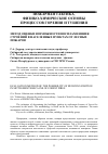 Научная статья на тему 'Метод оценки возможности воспламенения строений в населенных пунктах от лесных пожаров'