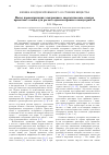 Научная статья на тему 'Метод параметризации электронного энергетического спектра примесных атомов для расчета одноэлектронных наноустройств'