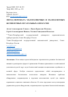 Научная статья на тему 'МЕТОД ПЕРЕХВАТА МАЛОРАЗМЕРНЫХ И МАЛОЗАМЕТНЫХ БЕСПИЛОТНЫХ ЛЕТАТЕЛЬНЫХ АППАРАТОВ'