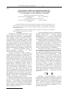Научная статья на тему 'Метод поиска интервалов неопределенности кинетических констант химической реакции'