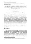 Научная статья на тему 'Метод построения и проверки гипотез о ментальных действиях пользователя при реализации человеко-машинного взаимодействия'