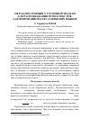 Научная статья на тему 'Метод построения n-граммной модели для распознавания речи и текстов, адаптированной для славянских языков'