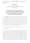 Научная статья на тему 'МЕТОД ПОСТРОЕНИЯ ОБУЧАЮЩЕГО НАБОРА НА ОСНОВЕ НЕЧЕТКИХ ЛИНГВИСТИЧЕСКИХ ТЕРМОВ ДЛЯ ANFIS-СИСТЕМЫ ВЫБОРА АЛГОРИТМОВ ПРОИЗВОДСТВЕННОЙ ОПТИМИЗАЦИИ'