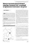 Научная статья на тему 'Метод построения отказоустойчивой структуры сенсорной сети, основанный на применении генетического алгоритма'
