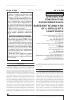 Научная статья на тему 'Метод построения правил рекрутингу на основе анализа компетентности специалистов'