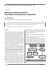 Научная статья на тему 'Метод построения стратегии в системах ситуационного управления'