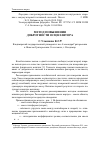 Научная статья на тему 'Метод повышения добротности осциллятора'