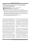 Научная статья на тему 'Метод повышения эффективности гашения вибрации в автотранспортной технике'