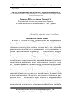 Научная статья на тему 'Метод повышения надежности информационных телекоммуникационных облаков путем внедрения гомогенности'