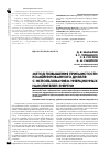Научная статья на тему 'Метод повышения приемистости комбинированного дизеля с использованием инерционных накопителей энергии'