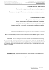 Научная статья на тему 'Метод повышения уровня экологической безопасности при строительстве'