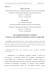 Научная статья на тему 'МЕТОД ПРИМЕНЕНИЯ ПРОГРАММНОГО ПРОДУКТА ДЛЯ ОЦЕНКИ СТРОЕНИЯ КОЛЛЕКТОРА И ВИДА ВИР'