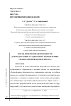 Научная статья на тему 'МЕТОД ПРОЕКТНОЙ ДЕЯТЕЛЬНОСТИ ДЛЯ ПОДГОТОВКИ СТУДЕНТОВ ПО НАПРАВЛЕНИЮ "ТЕХНОСФЕРНАЯ БЕЗОПАСНОСТЬ"'