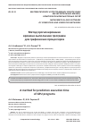 Научная статья на тему 'МЕТОД ПРОГНОЗИРОВАНИЯ ВРЕМЕНИ ВЫПОЛНЕНИЯ ПРОГРАММ ДЛЯ ГРАФИЧЕСКИХ ПРОЦЕССОРОВ'