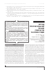 Научная статья на тему 'МЕТОД ПРОГНОЗУВАННЯ ЗНАКіВ ПРИРОСТіВ ЧАСОВИХ РЯДіВ'