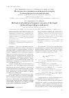 Научная статья на тему 'Метод расчета динамической вязкости жидких углеводородов и газоконденсатов'