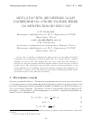 Научная статья на тему 'Метод расчета двумерных задач конвекции на основе расщепления по физическим процессам'