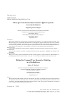 Научная статья на тему 'МЕТОД РАСЧЕТА КИНЕМАТИКИ ВОЛНОВОГО ФРОНТА ЦУНАМИ В СЕТОЧНОЙ ОБЛАСТИ'