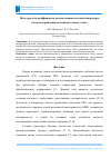 Научная статья на тему 'МЕТОД РАСЧЕТА КОЭФФИЦИЕНТА ИСПОЛЬЗОВАНИЯ ШТАТНОЙ АППАРАТУРЫ СИСТЕМЫ УПРАВЛЕНИЯ НА ИСПЫТАТЕЛЬНОМ СТЕНДЕ'