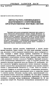 Научная статья на тему 'Метод расчета минимального индуктивного сопротивления пространственных несущих систем'