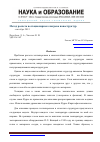 Научная статья на тему 'Метод расчета нестационарного нагрева наноструктур'