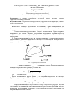 Научная статья на тему 'Метод расчета площади сфероидического треугольника'