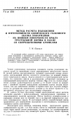 Научная статья на тему 'Метод расчета положения и интенсивности конического головного скачка уплотнения ' на нижней поверхности крыла треугольной формы в плане со сверхзвуковыми кромками'