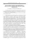 Научная статья на тему 'Метод рациональной организации процесса конструкторско-технологической подготовки производства'