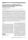 Научная статья на тему 'Метод размножения, стимуляции роста ризом в культуре in vitro и адаптации в открытой почве представителей рода Miscanthus'