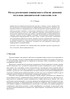 Научная статья на тему 'МЕТОД РЕАЛИЗАЦИИ ЗАЩИЩЕННОГО ОБМЕНА ДАННЫМИ НА ОСНОВЕ ДИНАМИЧЕСКОЙ ТОПОЛОГИИ СЕТИ'