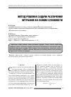 Научная статья на тему 'Метод решения задачи различения орграфов на основе сложности'