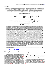 Научная статья на тему 'Mетод реструктуризацiї вiдеоданих в системах компресiйного кодування для пiдвищення достовiрностi'