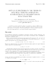 Научная статья на тему 'Метод селективного численного анализа спектра оператора, компактного в гильбертовом пространстве'