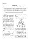 Научная статья на тему 'Метод сетевого программирования в задачах дискретной оптимизации'