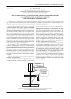 Научная статья на тему 'Метод синхронного детектирования для получения информации о положении стыка в системе слежения при электронно-лучевой сварке'