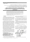 Научная статья на тему 'Метод синтеза допусковых отклонений на геометрические параметры микрополосковых устройств'