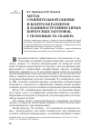 Научная статья на тему 'Метод сравнительной оценки и контроля размеров в машиностроении литых корпусных заготовок, с помощью 3Б-сканера'