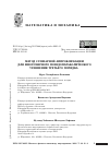 Научная статья на тему 'МЕТОД СУММАРНОЙ АППРОКСИМАЦИИ ДЛЯ МНОГОМЕРНОГО ПСЕВДОПАРАБОЛИЧЕСКОГО УРАВНЕНИЯ ТРЕТЬЕГО ПОРЯДКА'