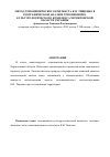 Научная статья на тему 'Метод топонимического контекста К. Н. Тищенко в географическом анализе топонимично-культурологического комплекса Черниговской области Украины'