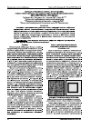 Научная статья на тему 'Метод улучшения качества изображения, реконструированного по зарегистрированной интенсивности дифракционного спекл-поля'