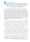 Научная статья на тему 'МЕТОД УСИЛЕНИЯ ПОВРЕЖДЁННЫХ УЧАСТКОВ ЖЕЛЕЗОБЕТОННЫХ ОПОР ЛЭП КОЛЬЦЕВОГО СЕЧЕНИЯ С ПРЕДВАРИТЕЛЬНО НАПРЯЖЕННОЙ АРМАТУРОЙ'