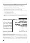 Научная статья на тему 'МЕТОД ЗАБЕЗПЕЧЕННЯ ПРОЗОРОСТі іНТЕЛЕКТУАЛЬНОГО ВИВЕДЕННЯ ЗНАНЬ В ОНТОЛОГіЧНИХ СИСТЕМАХ'