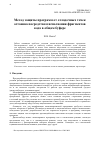 Научная статья на тему 'МЕТОД ЗАЩИТЫ ПРОГРАММ ОТ ОТЛАДОЧНЫХ ТОЧЕК ОСТАНОВА ПОСРЕДСТВОМ ИСПОЛНЕНИЯ ФРАГМЕНТОВ КОДА В ОБЩЕМ БУФЕРЕ'