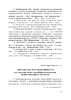 Научная статья на тему 'Методи аналізу ефективності реалізації інвестиційних проектів інтегрованих структур'