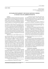 Научная статья на тему 'Методи формування регуляторного митного режиму в умовах глобалізаційних процесів'